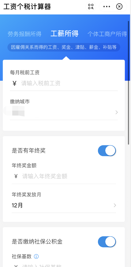 支付宝怎么计算工资扣税 支付宝工资个税计算器使用方法
