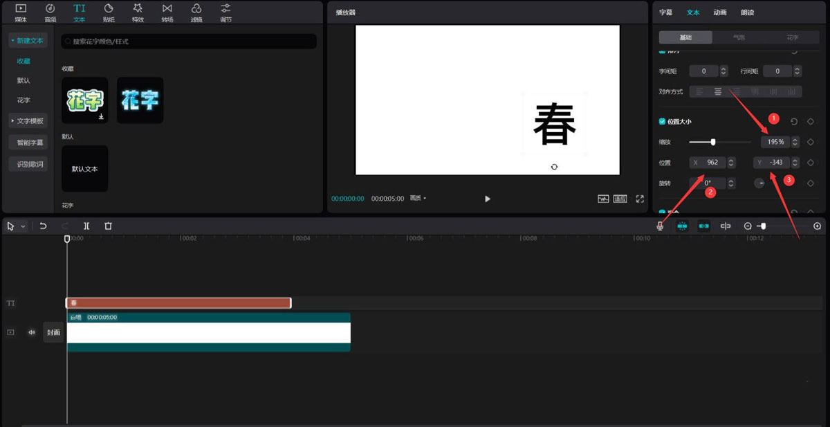 剪映文字镂空开幕效果如何制作?剪映文字镂空开幕效果制作方法