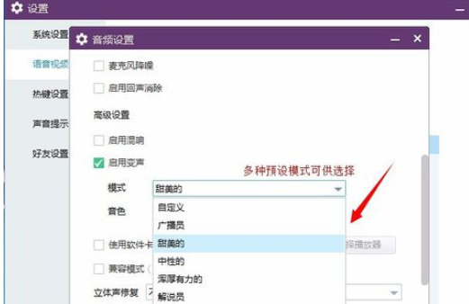yy语音中开启变声效果的相关使用方法