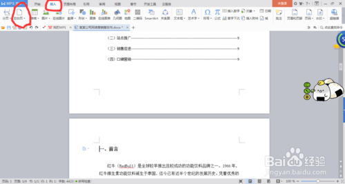 WPS中怎么自动生成目录?