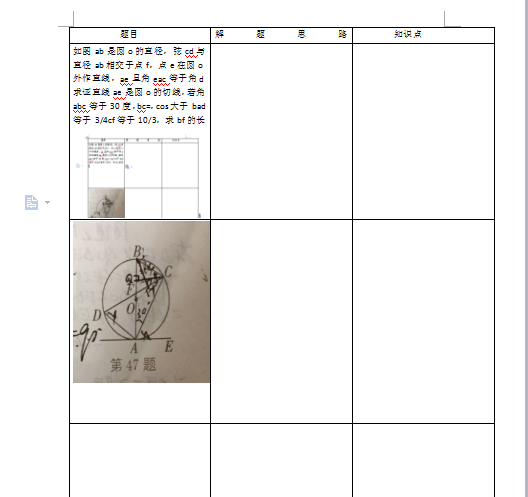 wps2007设计错题本的方法步骤