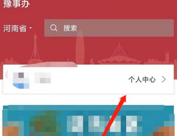 豫事办如何重置密码?豫事办重置密码步骤介绍