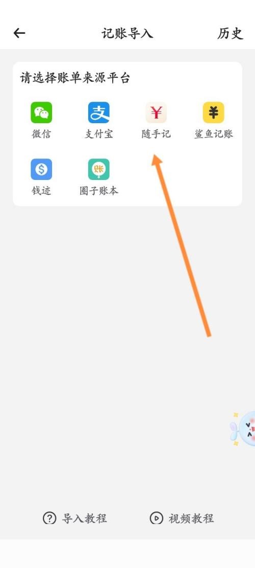时光序怎么导入数据?时光序导入数据教程