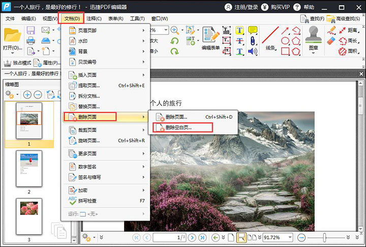 迅捷PDF编辑器删除空白页的操作方法