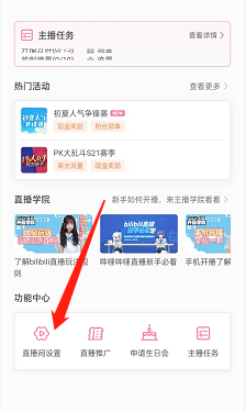 哔哩哔哩直播姬怎么发布直播公告?哔哩哔哩直播姬发布直播公告的方法