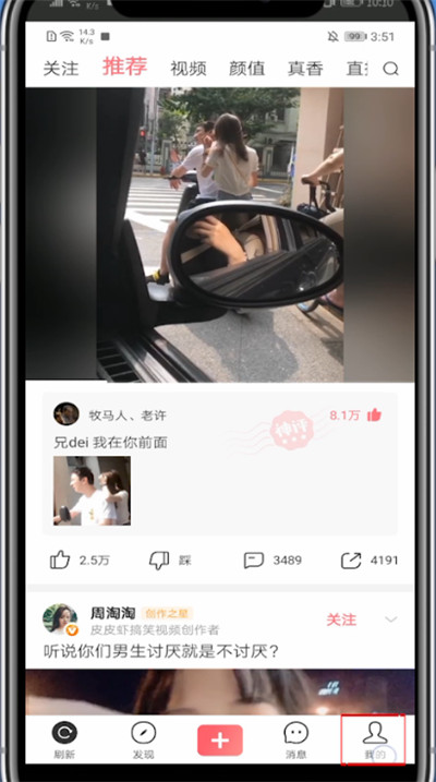 皮皮虾查看收藏的视频的方法步骤