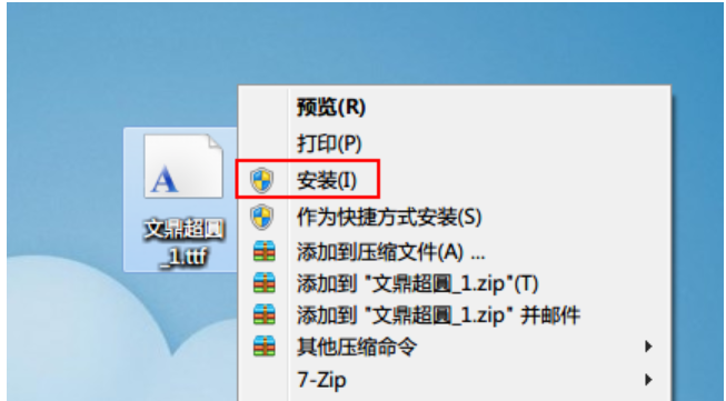 windows7字体怎么安装?windows7字体安装方法