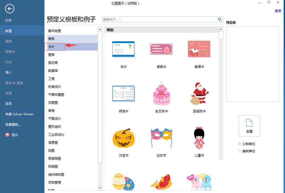 亿图流程图制作软件制作生日贺卡的图文操作方法
