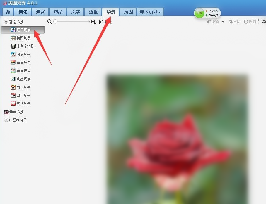 美图秀秀制作图片撕裂效果的操作步骤