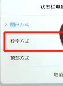 红米6设置显示电量百分比的操作过程