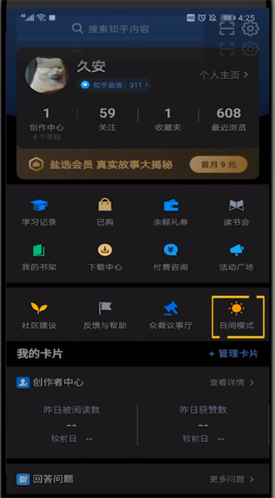 知乎中把背景换成白色的简单方法