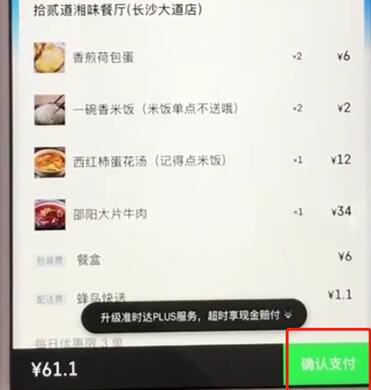 饿了么知进行使用花呗支付的详细步骤