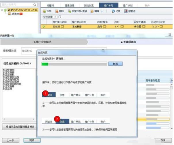 百度推广客户端新建推广方案的详细操作流程