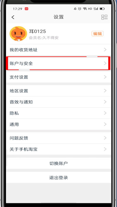 淘宝里解除支付宝绑定的具体教程