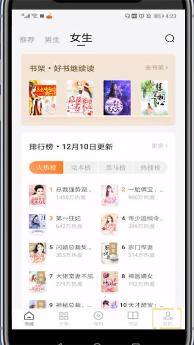 番茄小说打开菜单栏的详细步骤