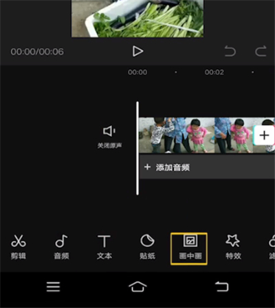 剪映中打开画中画的方法