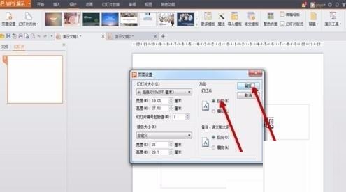 PPT设计海报尺寸的操作方法