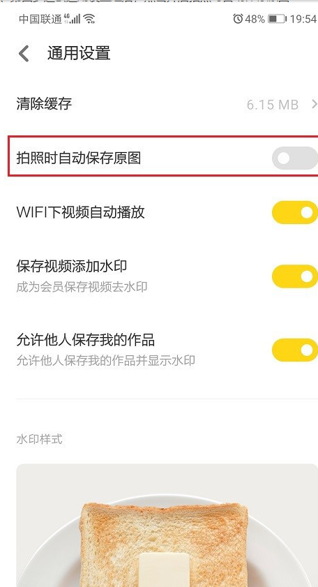 黄油相机拍照怎么自动保存 黄油相机设置拍照自动保存的方法