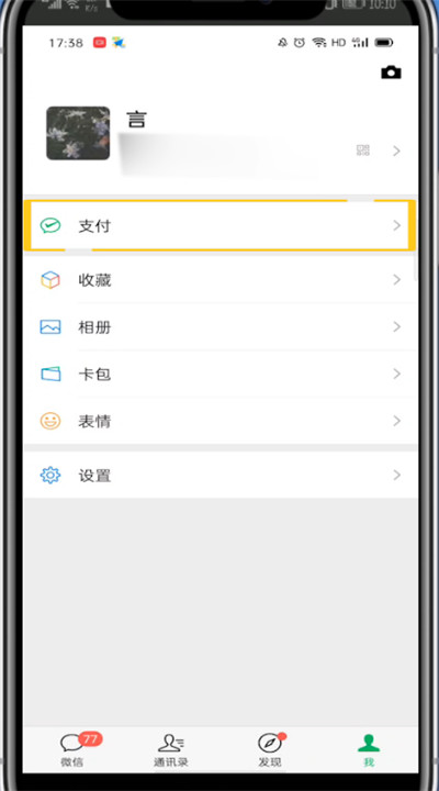 微信中设置支付的详细方法