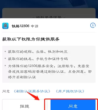 铁路12306官方支付宝小程序如何使用 铁路12306使用支付宝小程序方法