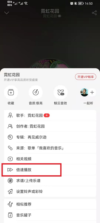 网易云音乐如何倍速播放?网易云音乐倍速播放设置方法