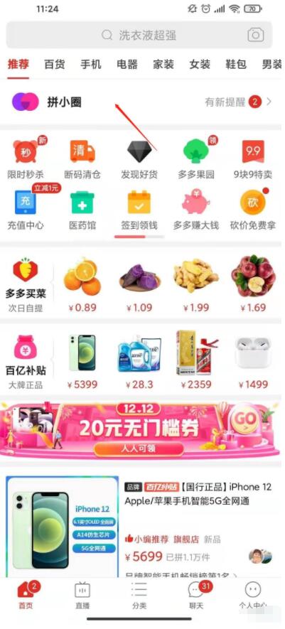 拼多多好友在哪里查看 拼多多查看好友在哪里教程