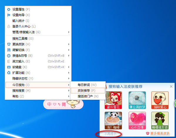 搜狗输入法关闭弹窗的操作教程