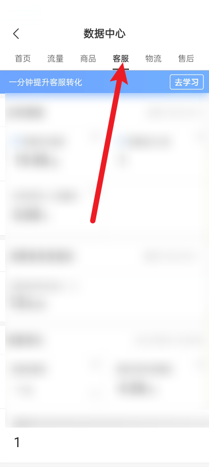 拼多多商家版怎么查看三分钟回复率?拼多多商家版查看三分钟回复率教程