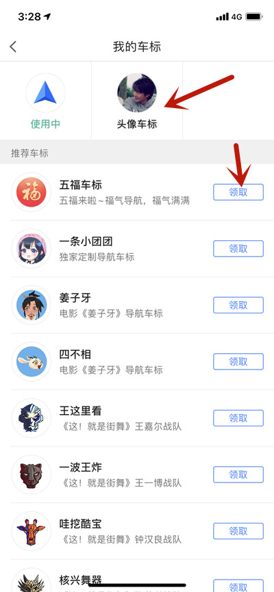 高德地图怎么自定义导航车标？高德地图自定义导航车标教程步骤