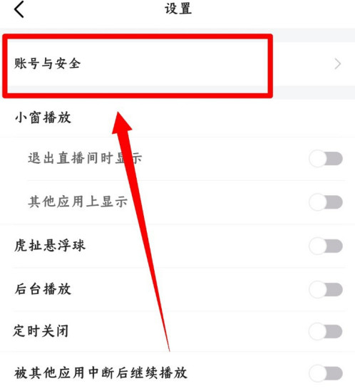 虎牙直播登录保护功能怎么设置 虎牙直播启用登录保护功能方法
