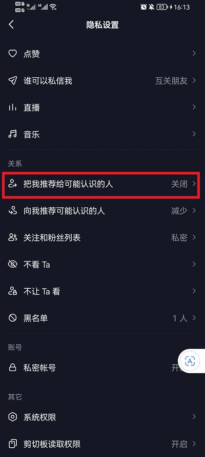 抖音如何设置不让通讯录好友看到？抖音设置不让通讯录好友看到步骤分享