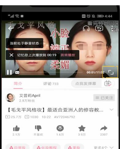 哔哩哔哩设置退出后继续播放的详细步骤