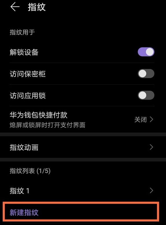 华为mate40怎么新建指纹 华为mate40录入新指纹方法