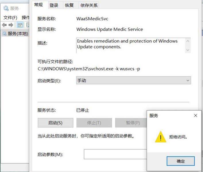 WIN10服务拒绝访问的解决方法
