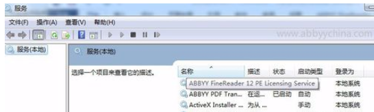abbyy finereader出现“RPC服务不可用”的现象的详细解决步骤
