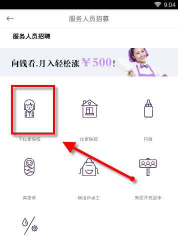 家政帮APP报名服务人员的简单操作