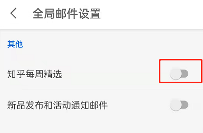 知乎怎么关闭每周精选?知乎关闭每周精选的方法