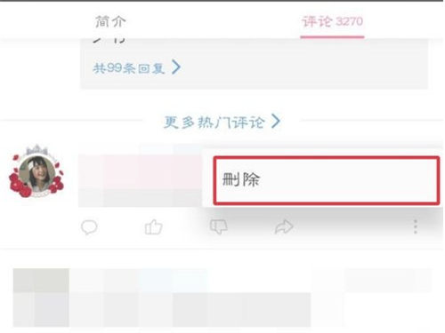 哔哩哔哩怎么删除自己的评论?哔哩哔哩删除自己的评论具体步骤
