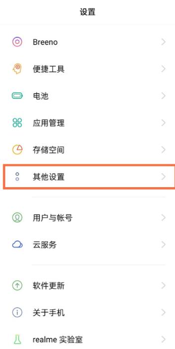 真我x7pro至尊版如何关闭内容推荐?真我x7pro至尊版关闭内容推荐方法