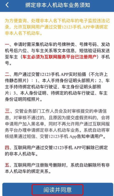 在交管12123里面签的图文操作