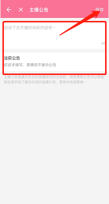 哔哩哔哩直播姬怎么发布直播公告?哔哩哔哩直播姬发布直播公告的方法