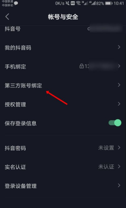 抖音火山版和抖音粉丝设置同步的详细步骤