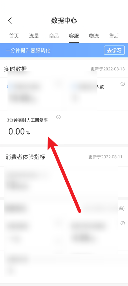 拼多多商家版怎么查看三分钟回复率?拼多多商家版查看三分钟回复率教程