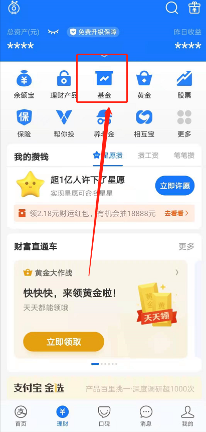 支付宝基金怎么看涨跌 支付宝基金实时涨幅状况查看方法