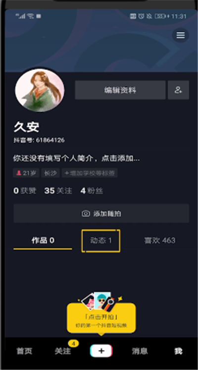 抖音删除转发作品的操作教程