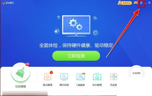 驱动精灵怎么关闭主页保护?驱动精灵关闭主页保护方法