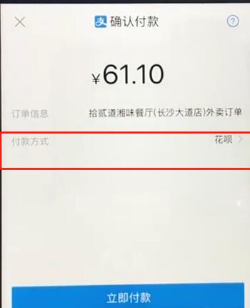饿了么知进行使用花呗支付的详细步骤