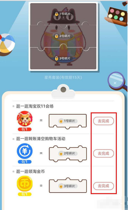 支付宝蚂蚁庄园怎么得星秀套装 支付宝蚂蚁庄园获得星秀套装的方法