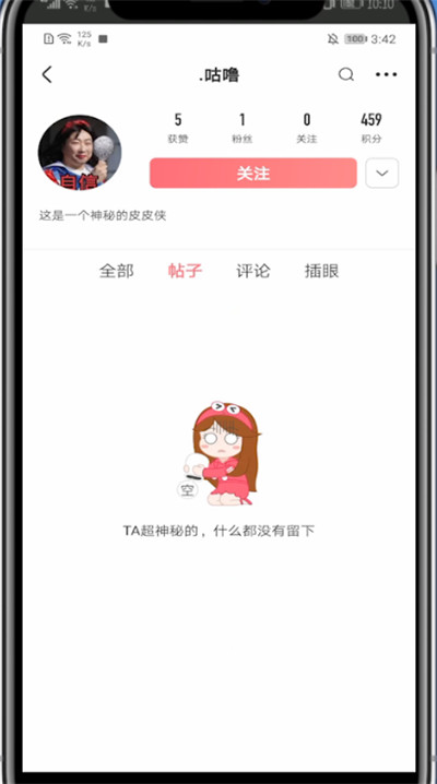 皮皮虾中快速加好友的具体方法