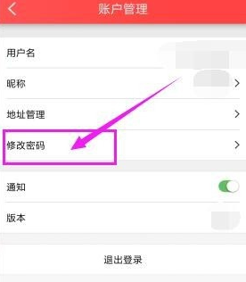 随手印APP更改登录密码的操作流程